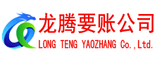 淄博讨债公司